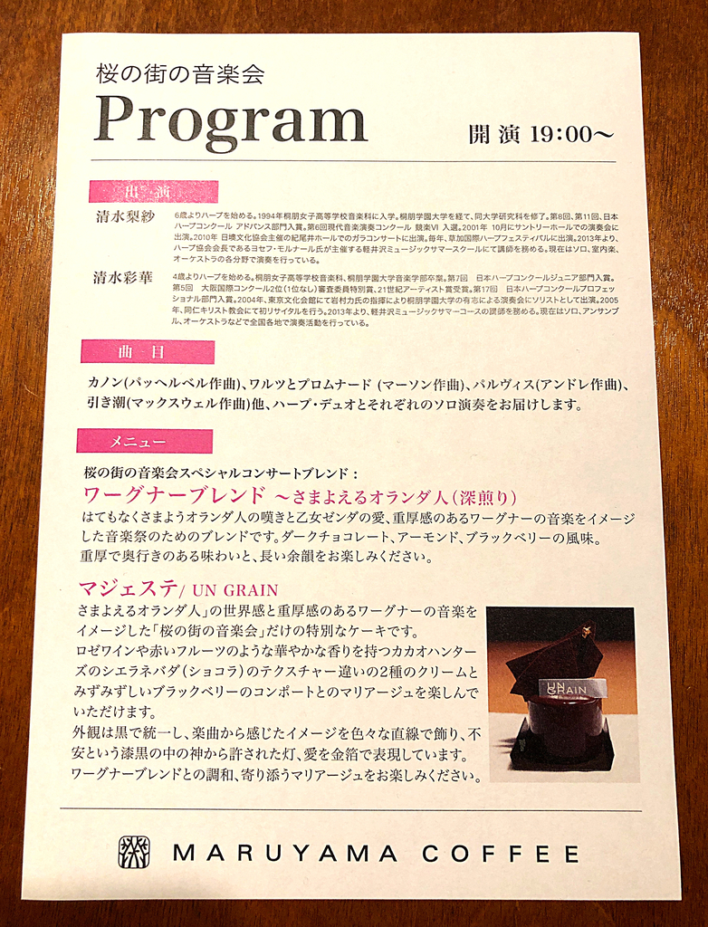 桜の街の音楽会へ 刺繍作家 Makiのひとりごと