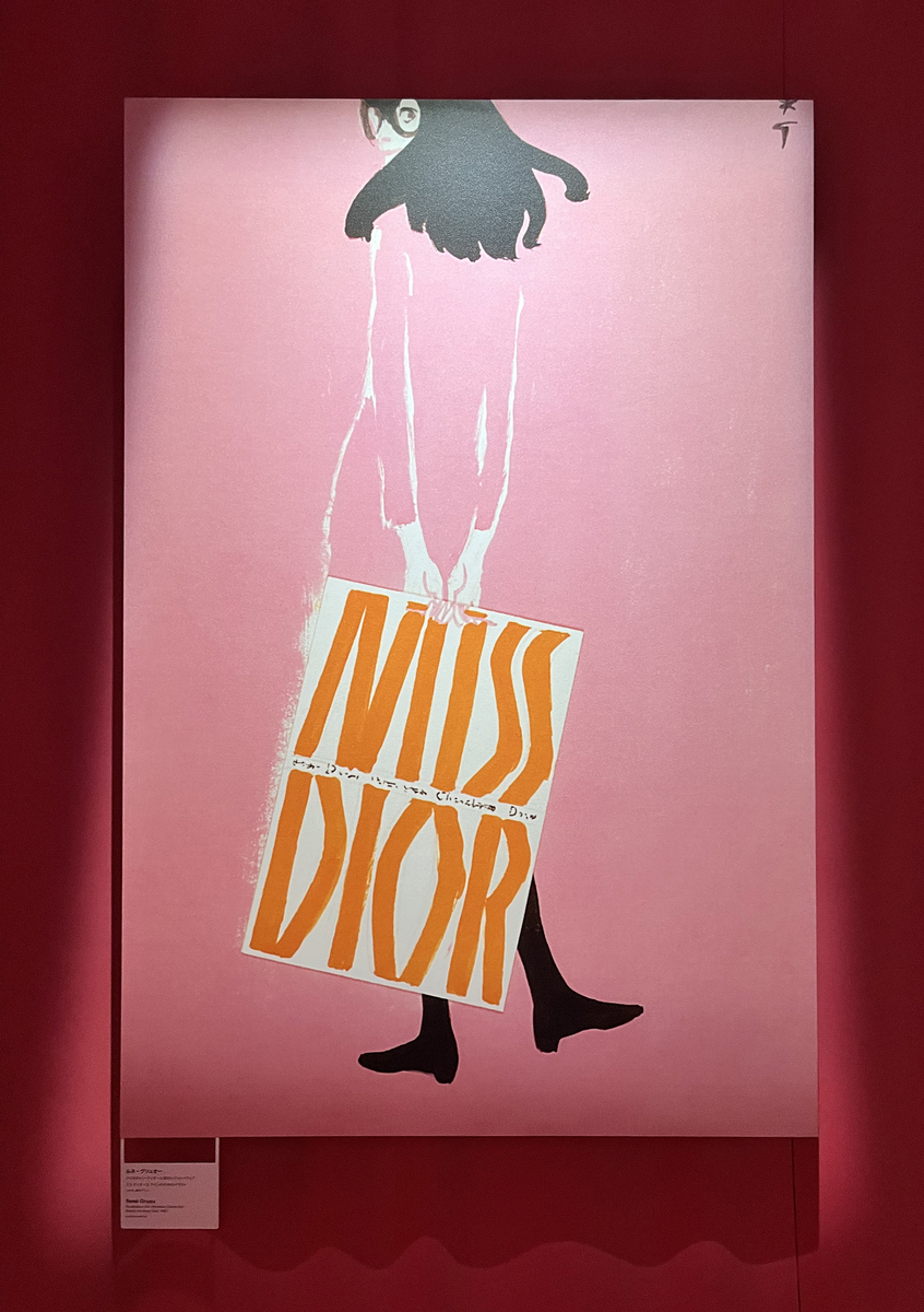 ミス ディオール展覧会へ Part 1 - 刺繍作家のBlog