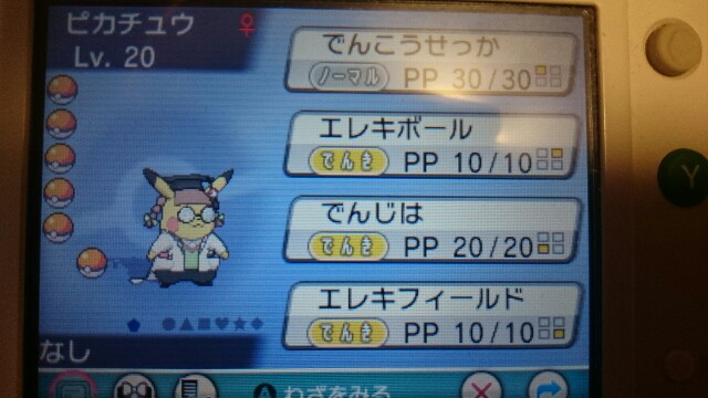 ポケモンオメガルビープレイ日記 おきがえピカチュウ編 何が好きかを語るブログ