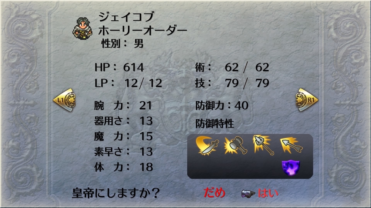 完全燃焼 やくめを終えて250年ジャンプ ロマンシングサガ２ その６ くうはくの７４５