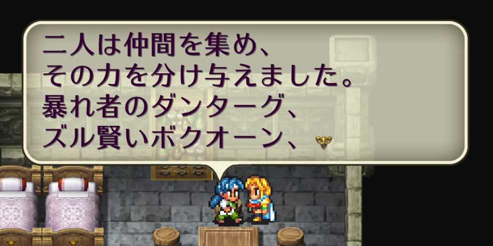 とてつもなく長い年月の複雑な関係 ロマンシングサガ２ その１５ くうはくの７４５