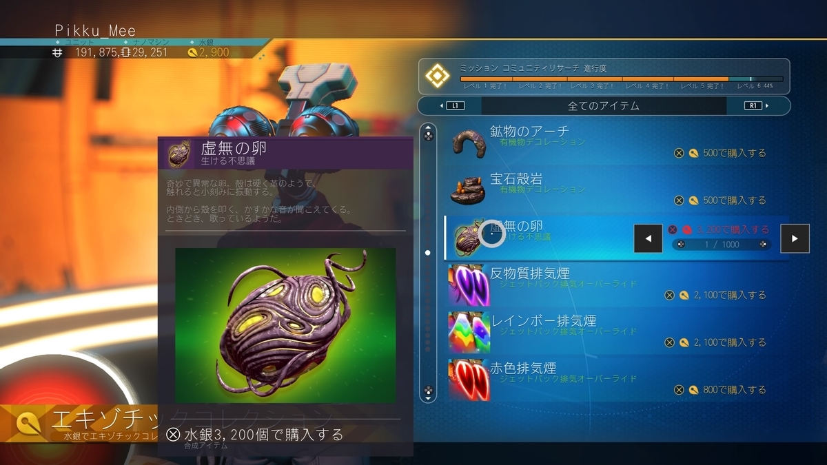 虚無の卵をもらいました ノーマンズスカイ その２６ くうはくの７４５