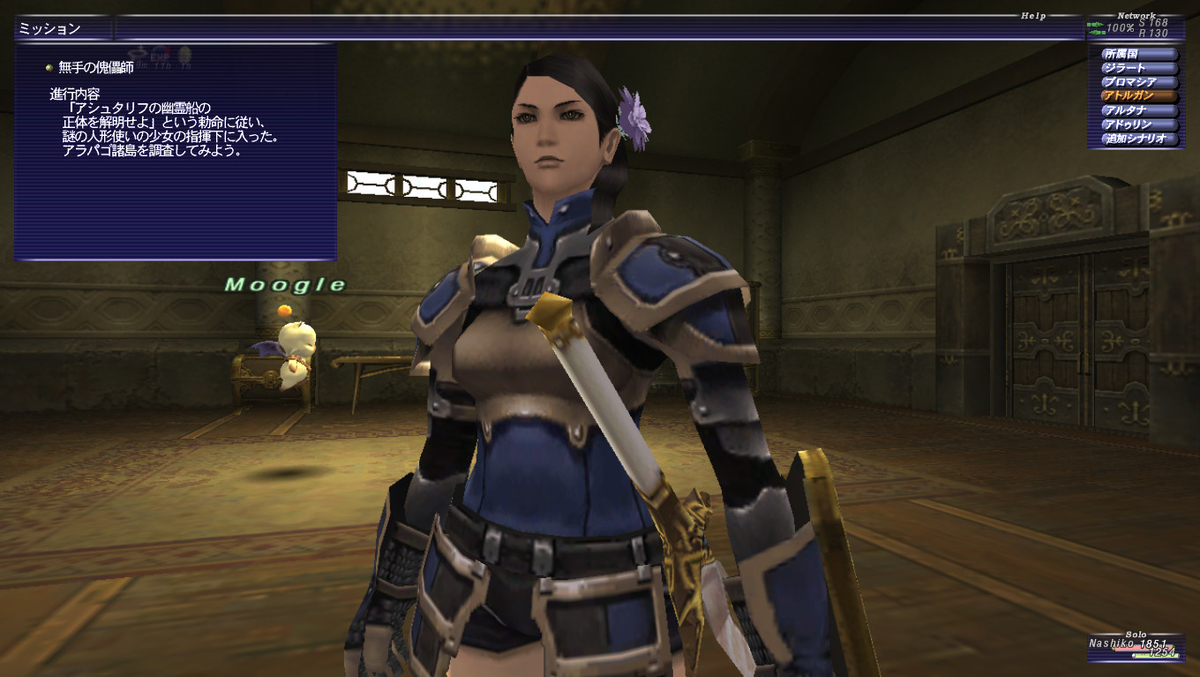 FF11】ゲッショーさんのほうがわたしより詳しい【89日目】 - くうはくの７４５