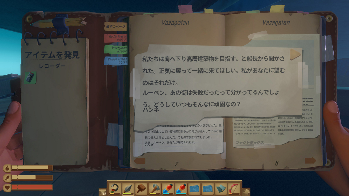 残されたメモを何回読んでも状況が理解できなかった・・・【RAFT 6日目】 - くうはくの７４５