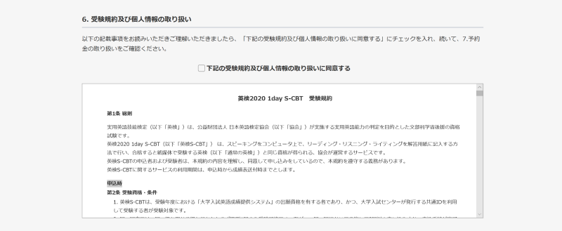 英検2020 1 day S-CBT予約