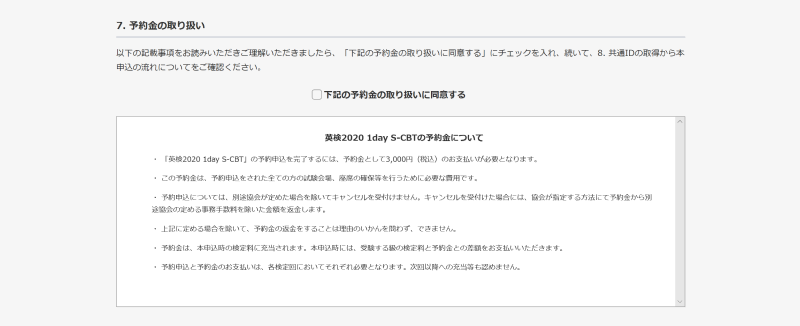 英検2020 1 day S-CBT予約