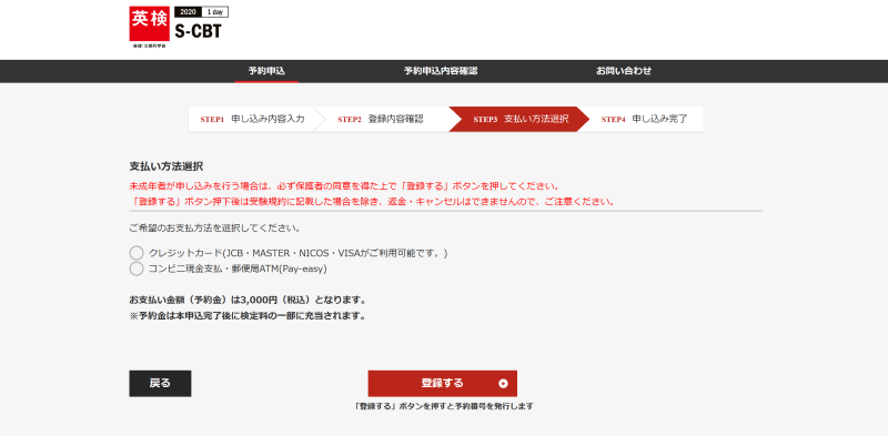 英検2020 1 day S-CBT予約