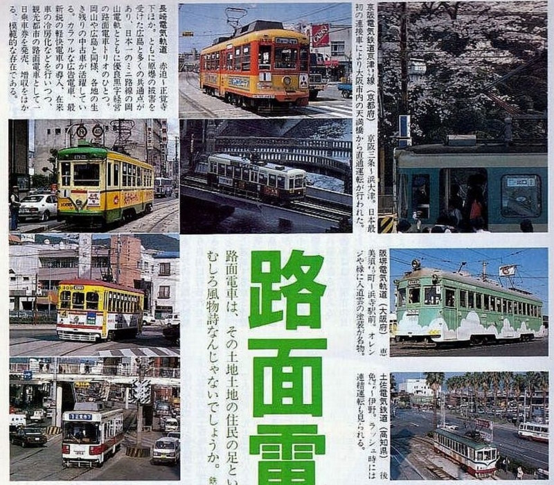 02 昭和の路面電車】by「THE日本/1985」 - naniujiのブログ