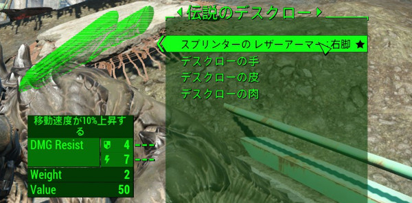 Fallout 4日記 第27回 伝説の伝説が伝説と伝説で伝説 なんかかく