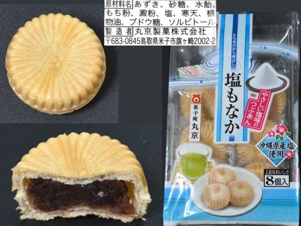 丸京製菓（株）、『塩もなか』