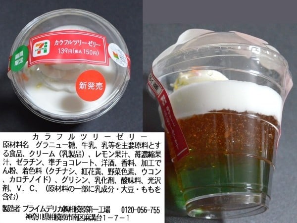 セブンイレブン、『カラフルツリーゼリー』