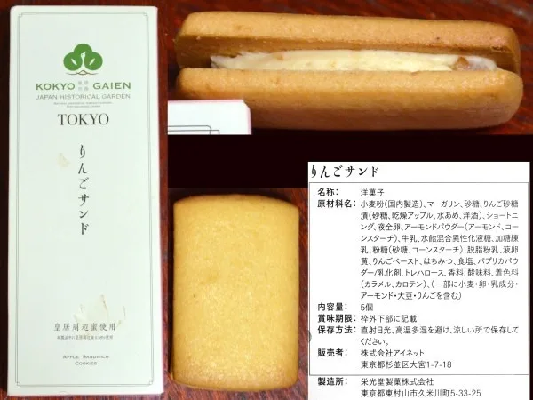 （株）アイネットのお菓子、『りんごサンド』