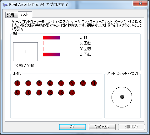 ホリ リアルアーケードPro.V4 隼 PC(Windows)接続時のボタン割り当て