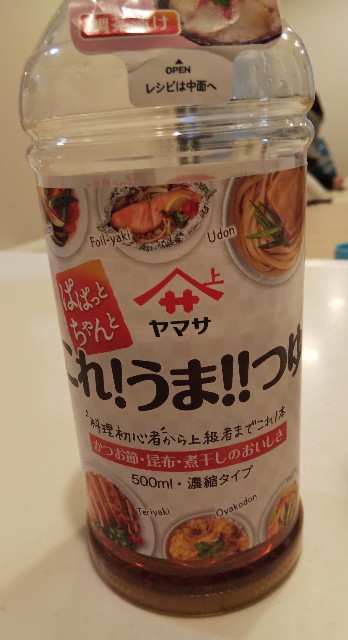 これ！うま！つゆ！