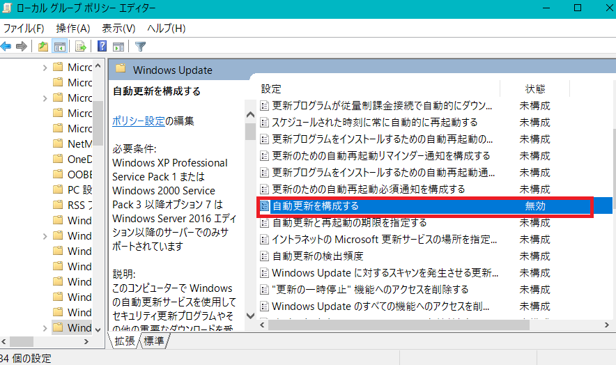 Windows Updateの自動更新の無効化 手動更新 Pro Home Windows10最適化 最適化メモ