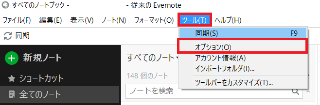 ツール→オプションへ移動