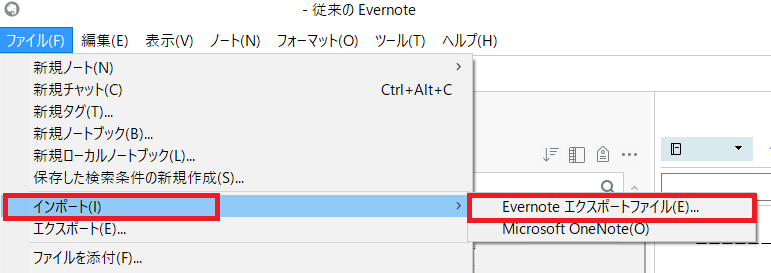 Evernoteエクスポートファイルを選択