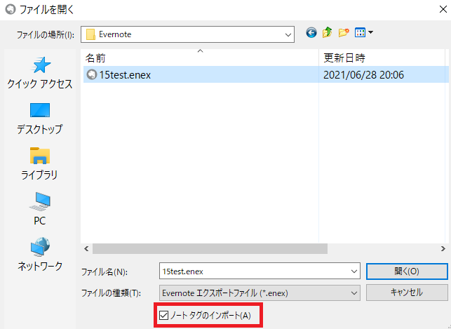 ENEX形式ファイルを選択