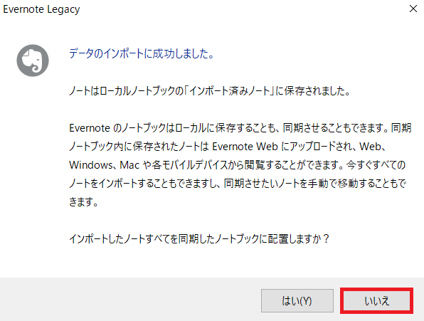 「いいえ」を選ぶ