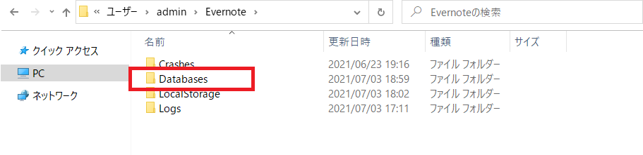 「Databases」フォルダをコピーし、任意の場所に保存