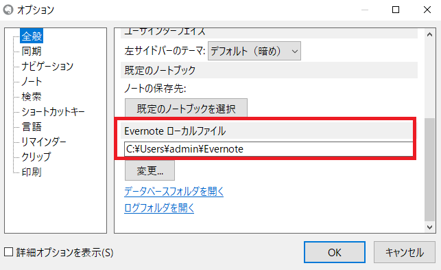 データベースフォルダの場所