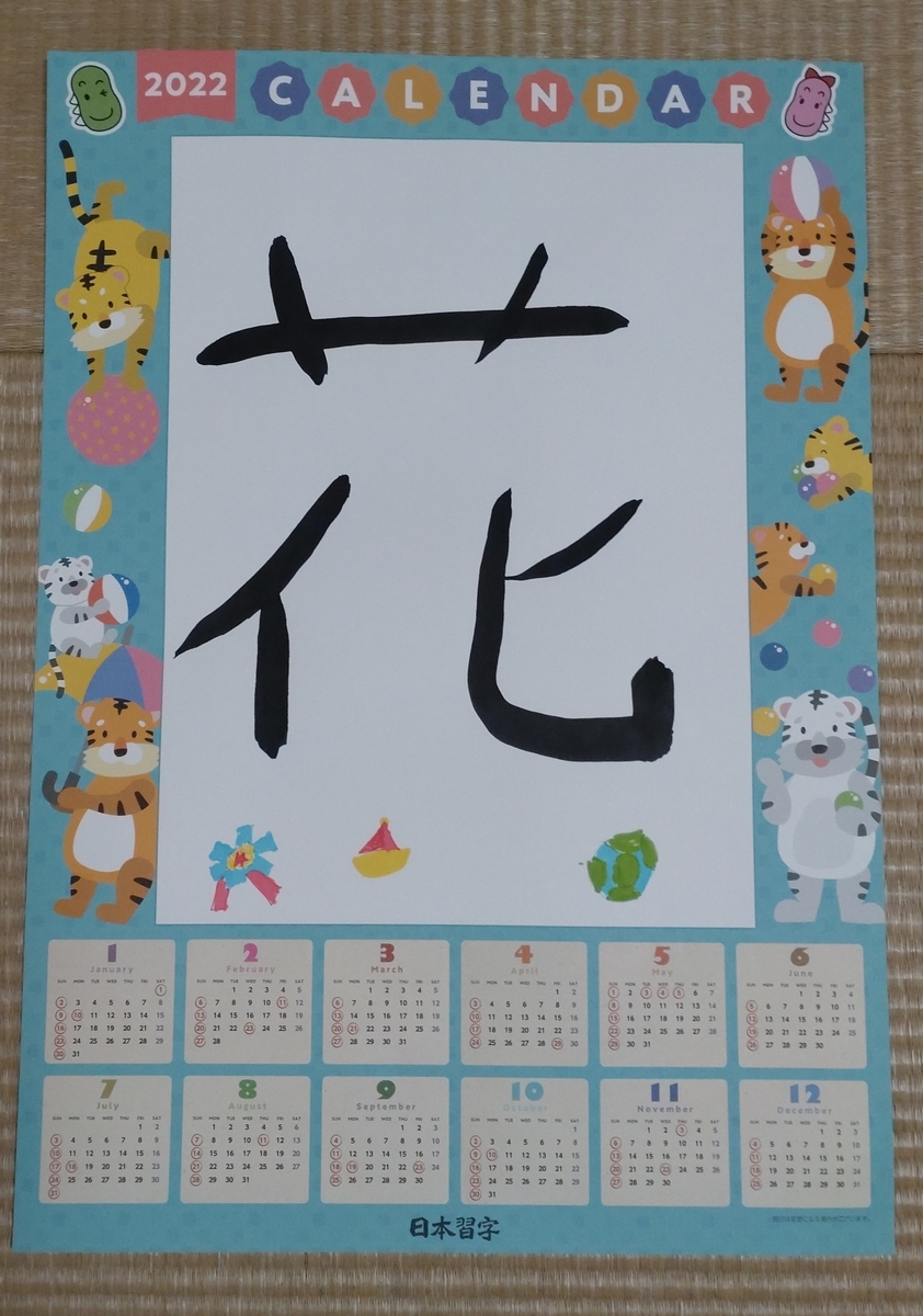 f:id:nanohana-sumai:20211221163448j:plain