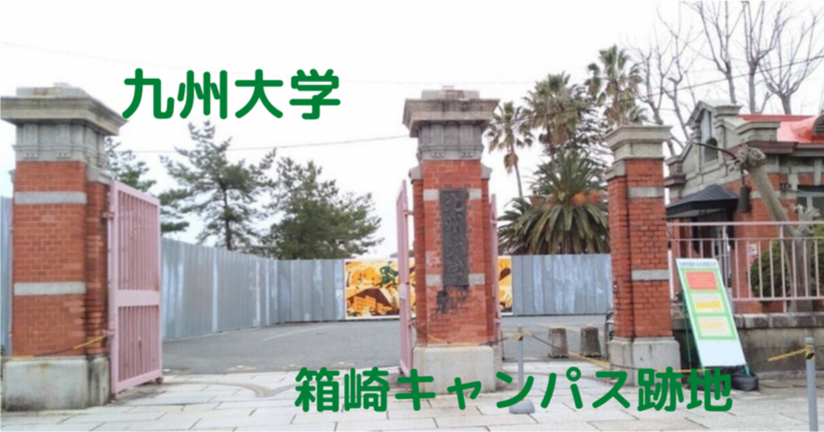 九大箱崎キャンパス火災 元院生男性による放火自殺か 研究者になれないポスドクの末路が悲惨すぎると話題に はちま起稿