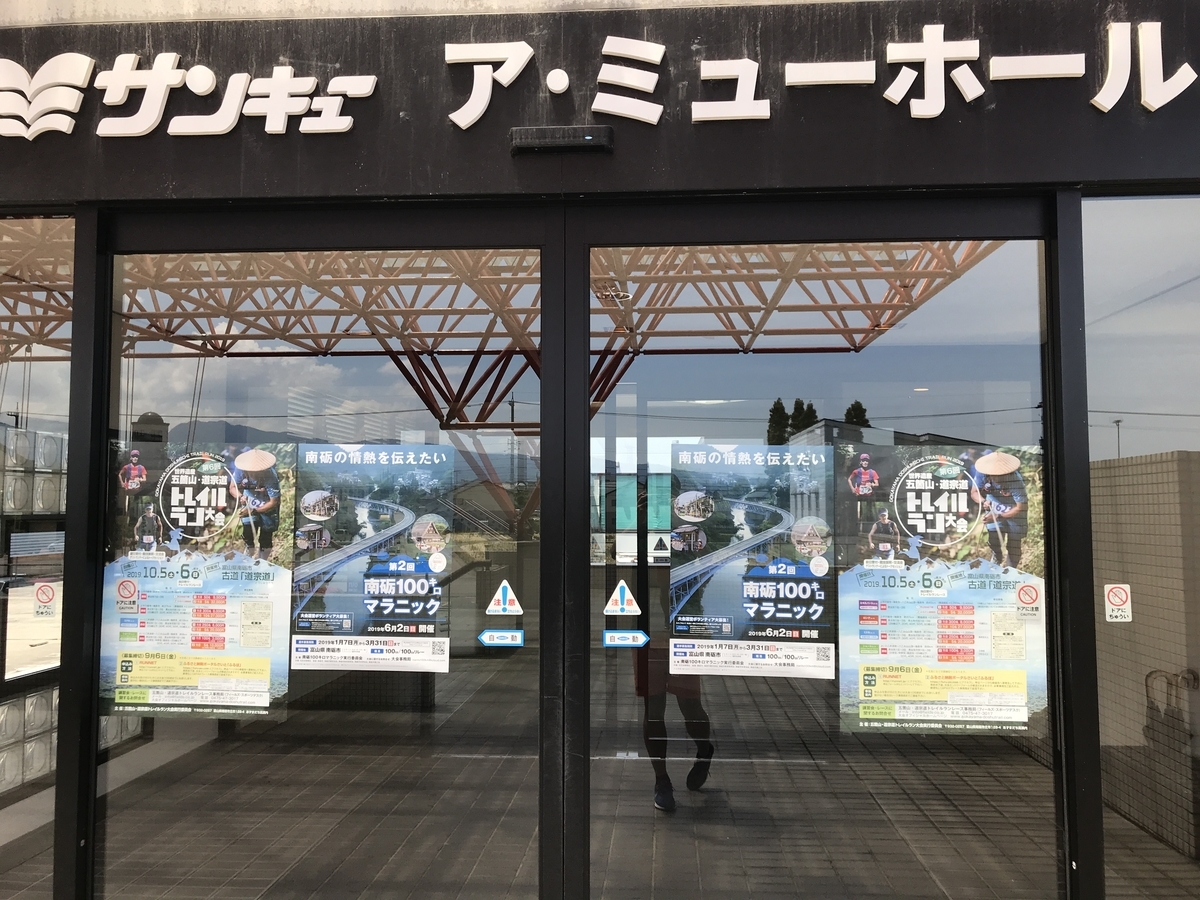 f:id:nanto100kmmaranic:20200606101057j:plain