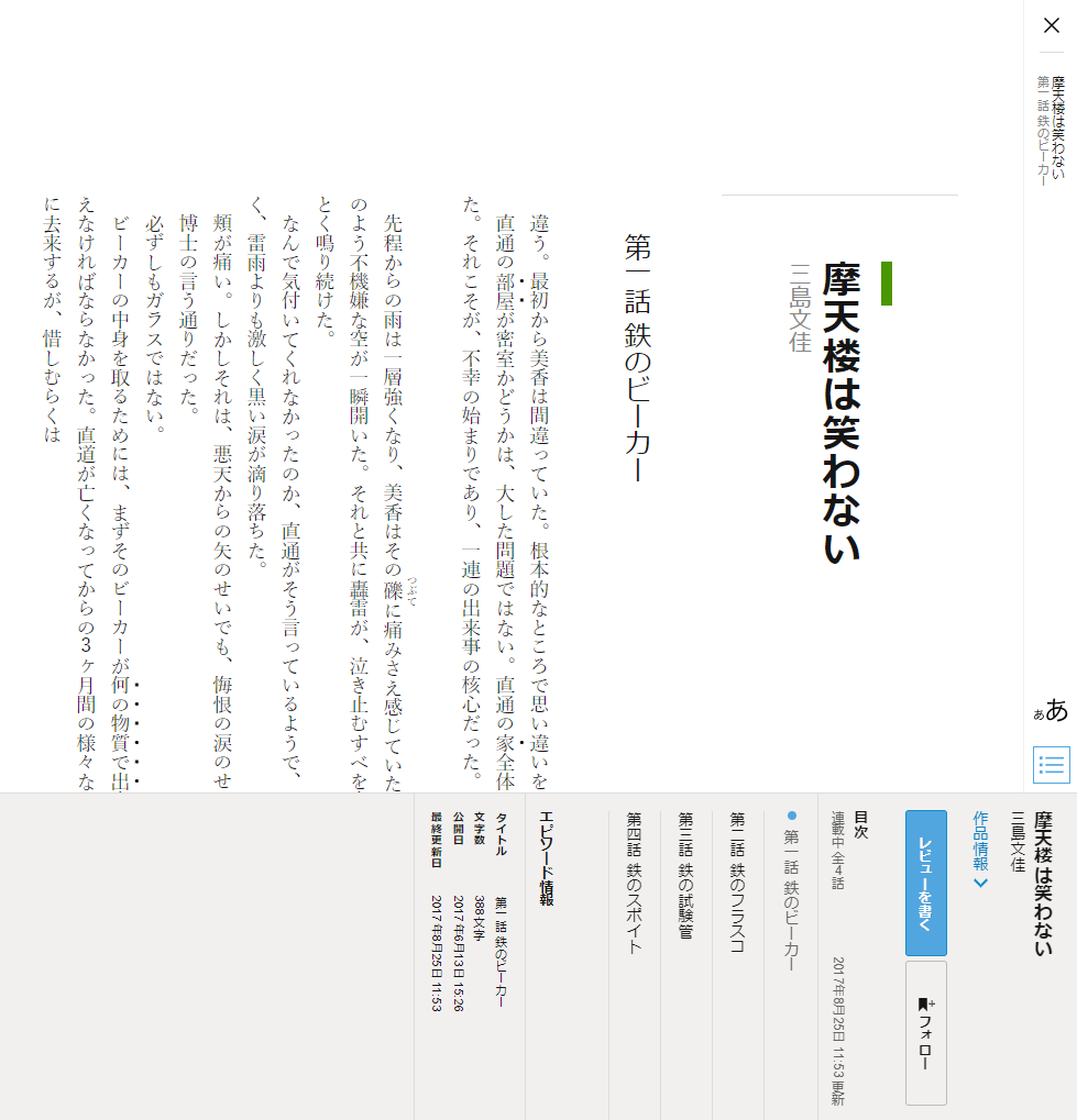 図: 縦組みでの小説ビューワの表示