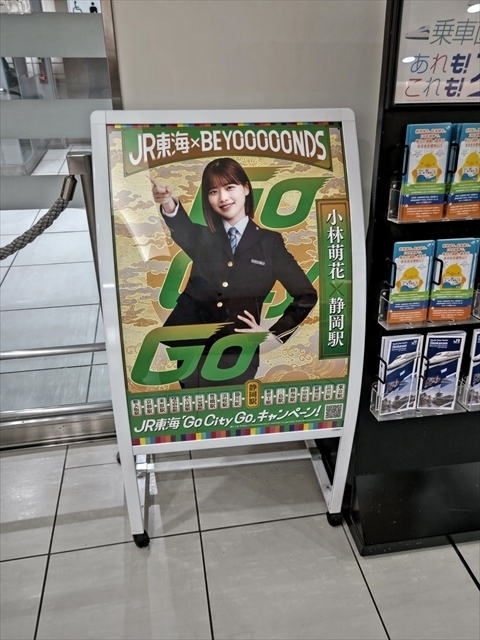 JR東海×BEYOOOOONDS『東海道新幹線17駅 Go City Goキャンペーン