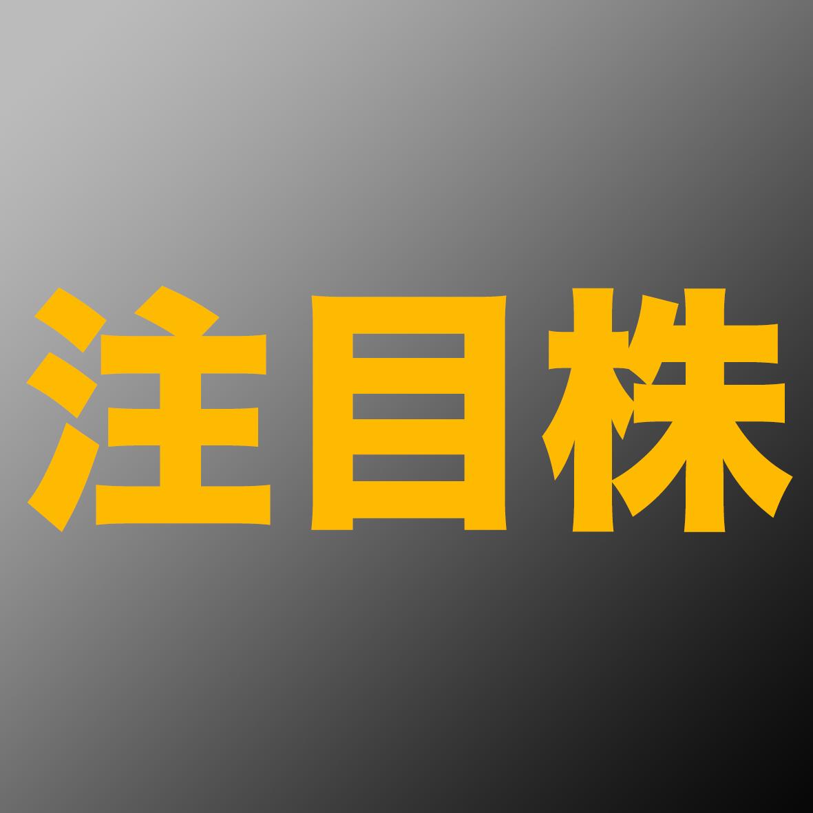 f:id:nao-investor:20190721181305p:plain f:id:nao-investor:20190721181305p:plain