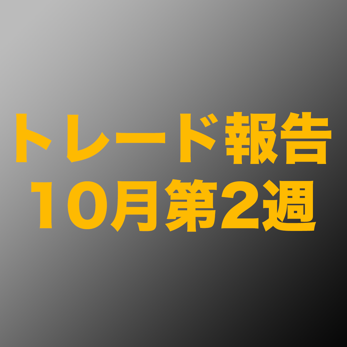 f:id:nao-investor:20191013204237p:plain f:id:nao-investor:20191013204237p:plain