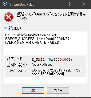 VirtualBox で仮想マシンが起動しない - 日々雑文