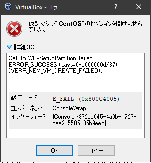 Virtualboxエラー