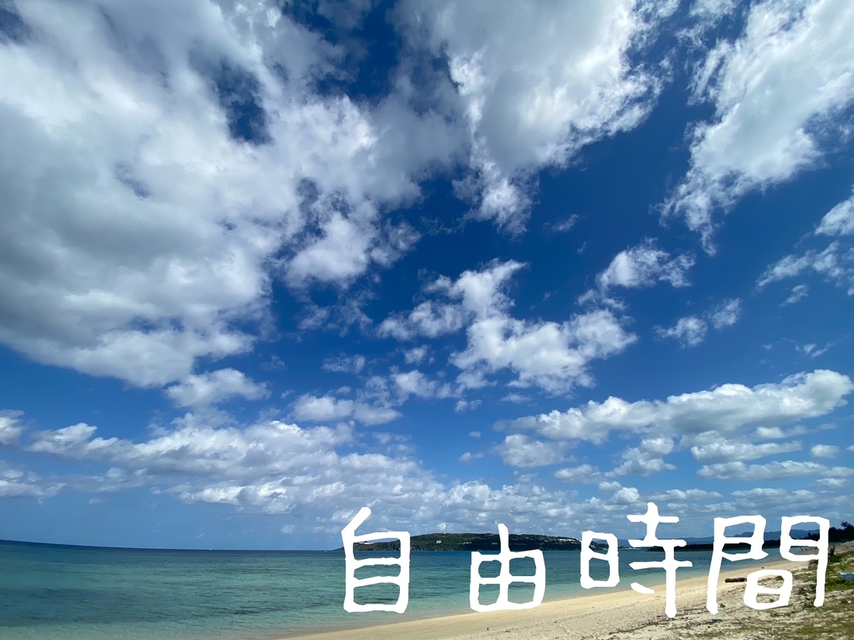 f:id:nao_en2021:20210924151347j:plain