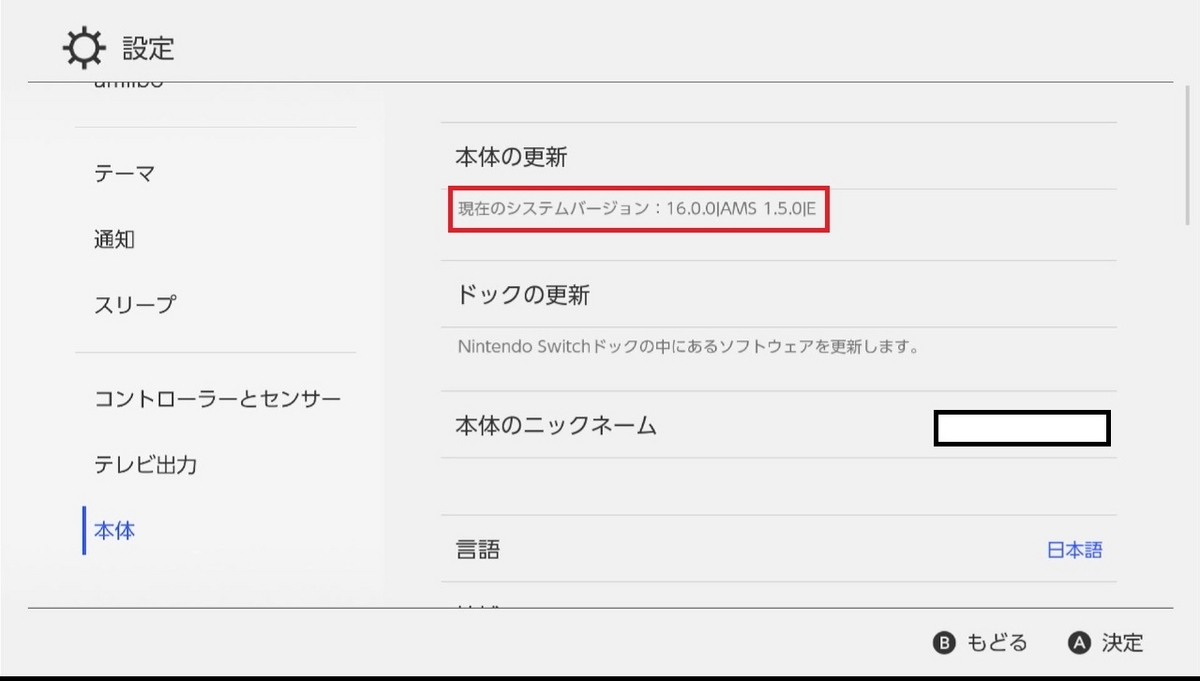 Nintendo Switch 16.0.0 CFW導入検証 其の2：CFW導入編 公人の悠悠 Digital Life