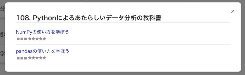 Pythonによるあたらしいデータ分析の教科書 とのコラボレーション問題をリリースしました Python学習チャンネル By Pyq