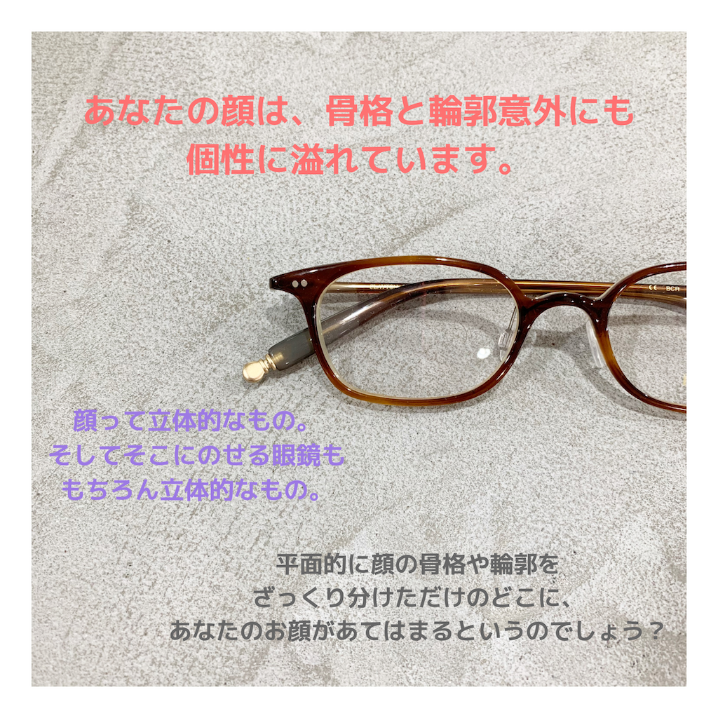 似合う眼鏡選びのポイント 顔タイプ診断と眼鏡アドバイザー Naobeau のブログ