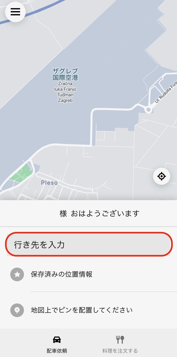 ザグレブ空港から市内へはUberがおすすめ!お得に乗れるクーポンもご
