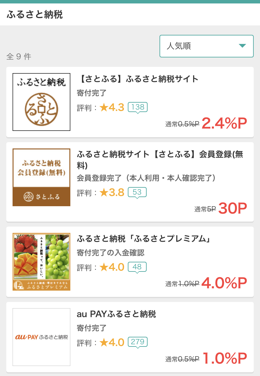 絶対お得！ふるさと納税するならポイントサイト経由で - 旅 dialogue