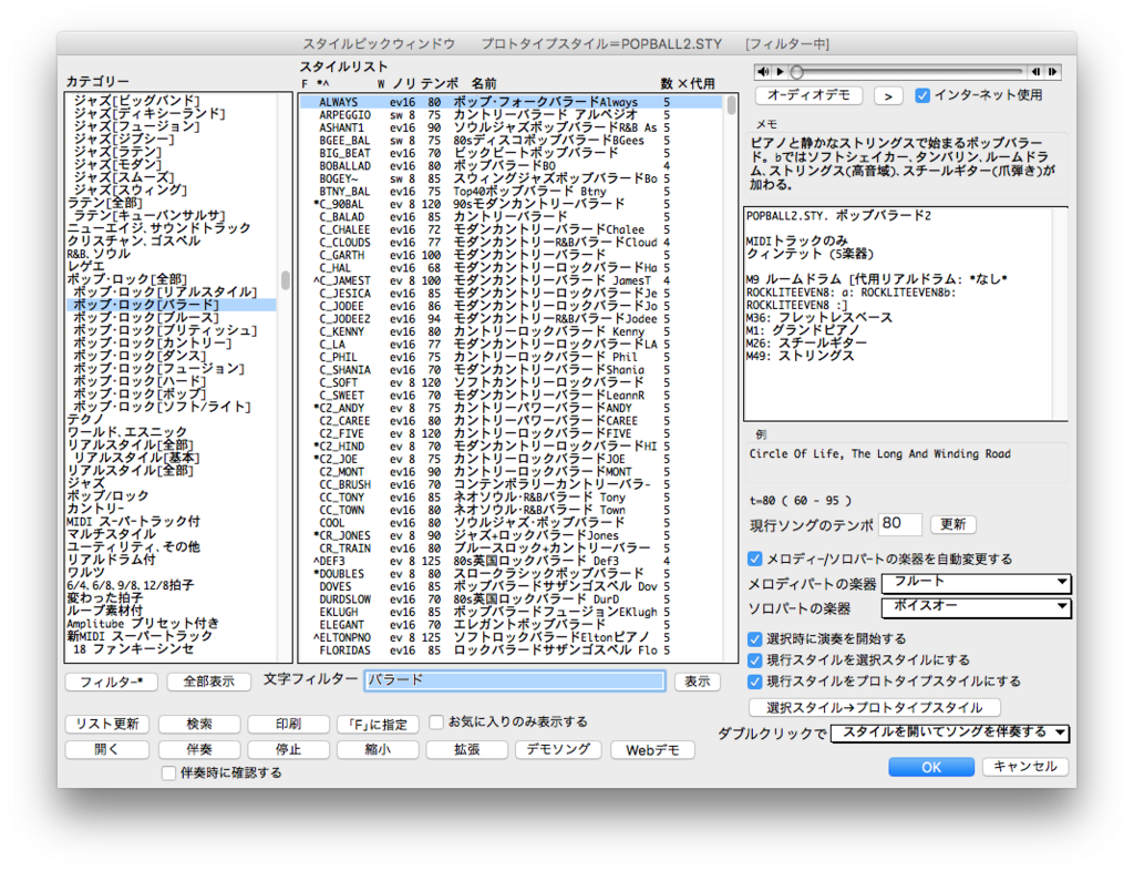 band in a boxは歌モノのバッキング制作に使えるか dtmスキルアップ