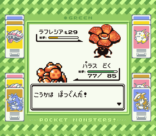 初代ポケットモンスター赤緑 進化させない 虫ポケモン縛りでプレイ日記4 カジノで当たる台ゲット 荒稼ぎでカイロスゲット エリカ戦 Naoki Naoki Game S Blog