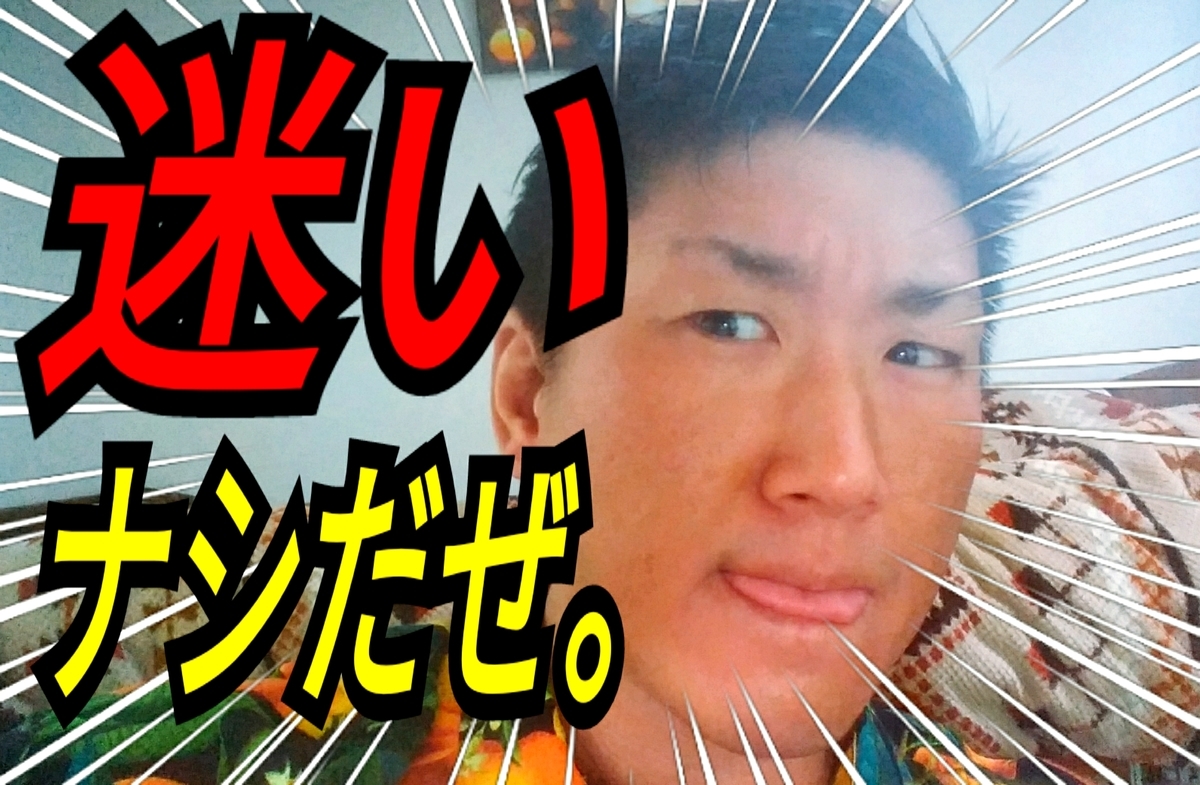 f:id:naoki-nishigaki:20190507070616j:plain f:id:naoki-nishigaki:20190507070616j:plain