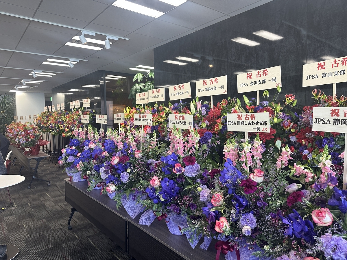 青木仁志社長「古希 感謝の集い」お花たち