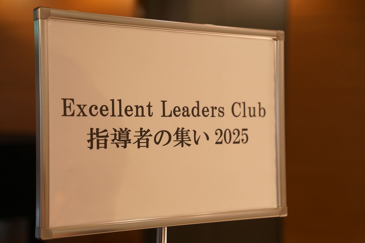 Excellent Leaders Club指導者の集い