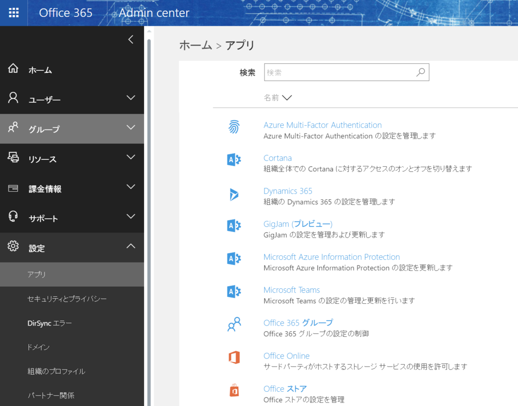 microsoft teamsリリース とりあえず既存groupsのteams追加と