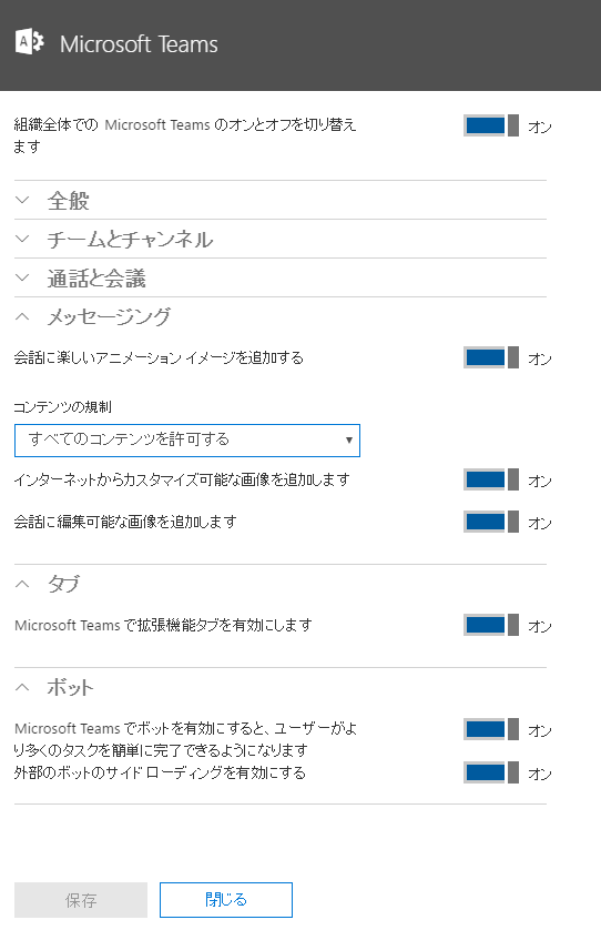 microsoft teamsが随時更新されている模様 楽しいアニメーション