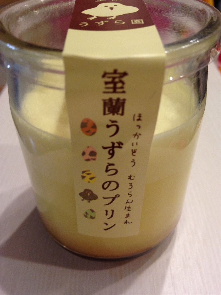 室蘭うずらのプリン プリン 食べ歩き 美味なプリンは好きですか 室蘭うずらのプリン プリン 食べ歩き 美味なプリンは好きですか