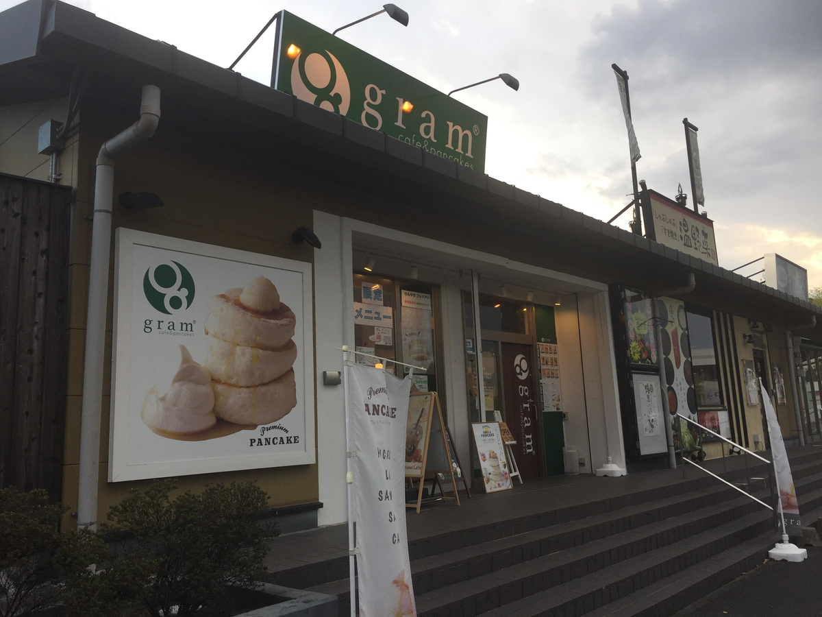 Gram太田店 絶品のパンケーキがおすすめのカフェ 群馬県太田市 お出かけは良いですよ