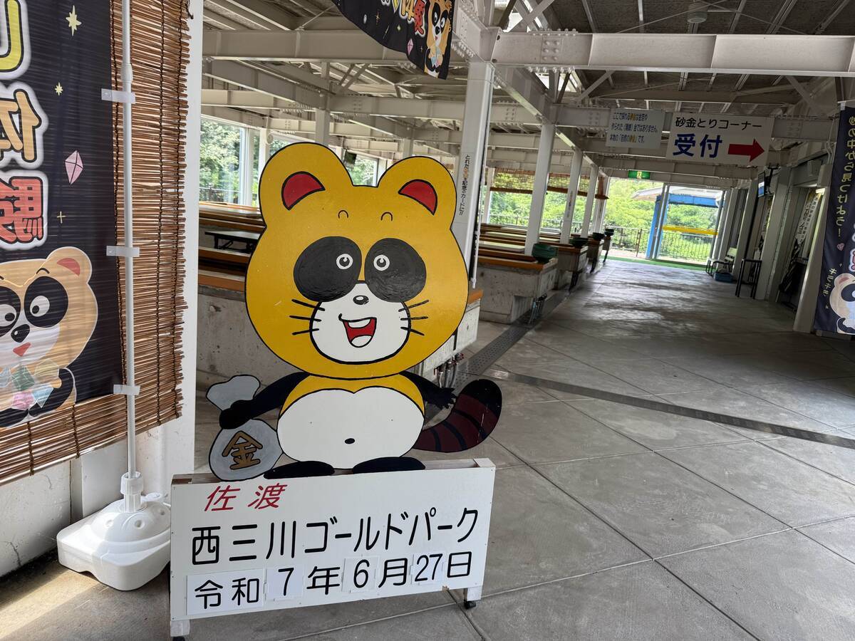 佐渡西三川ゴールドパークで砂金採りを体験！雰囲気や所要時間